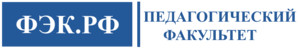 Педагогический факультет Финансово-экономического колледжа ФЭК.РФ